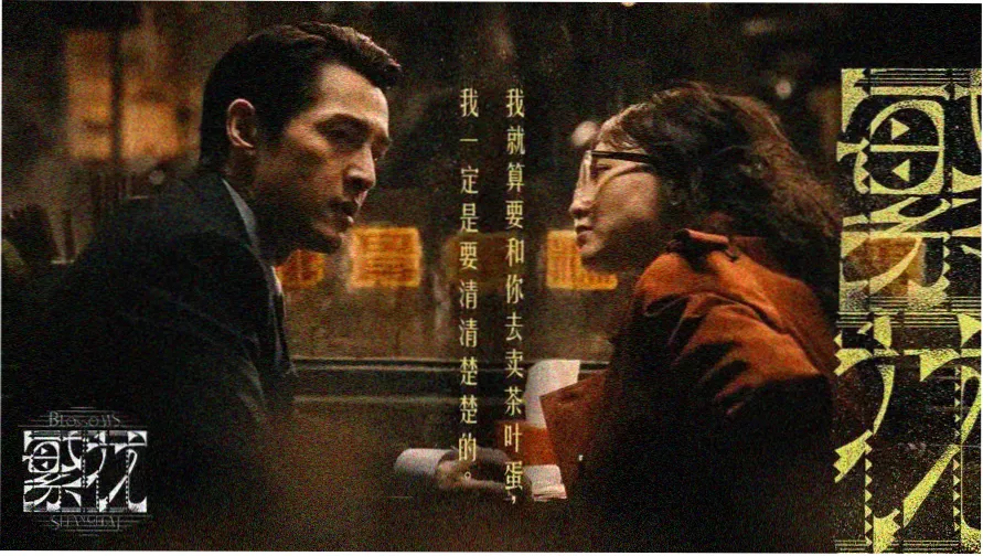 影视森林热播推荐 暗夜追光